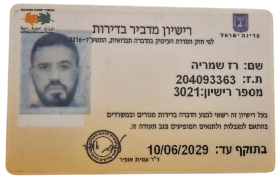 רז שמיה תעודת מדביר מורשה מדינת ישראל המשרד להגנת הסביבה